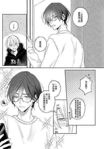 Kimi to janakya Koi mo Dekinai | 倘若不是你,恋爱就无从谈起 1-6