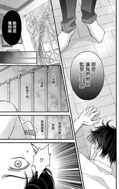 [Mitsuhashi Tomo] Choukyou Kaihatsu Seikatsu ~Kimi ga Ochiru Made Yamerarenai~ | 调教开发生活~不到你堕落为止决不罢休~ 1-5 [Chinese] [拾荒者汉化组] [Digital]