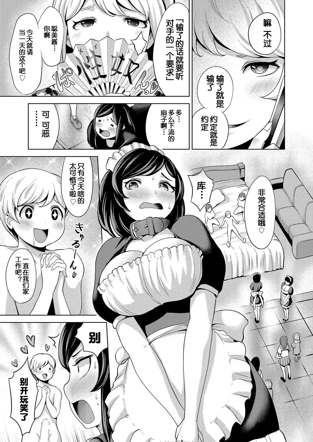 Tanetsuke Maid Tabehoudai ~Shougi Hen~