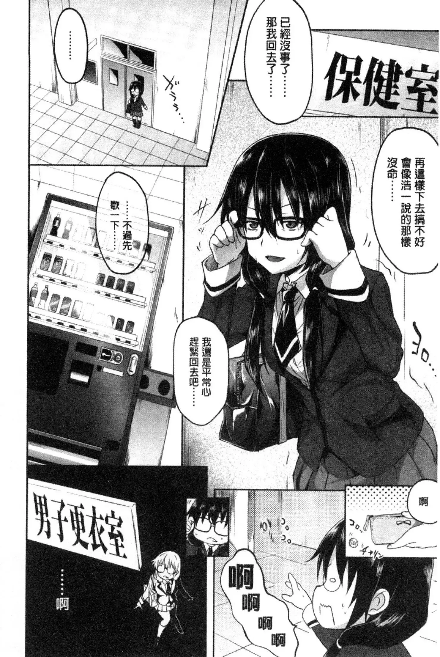 ガクセイ~娼学性奴~