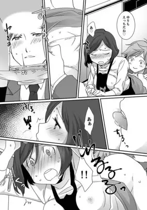 Itteru no Baretenai…?~ Ugokenainoni Kareshi no Are ga Sounyuu tte kuru!