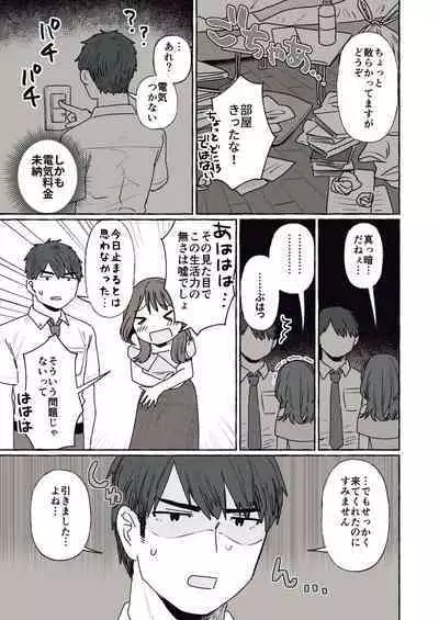 ●● Ryoku Kaimu na Kouhai to Shitagokoro Mansai no Senpai