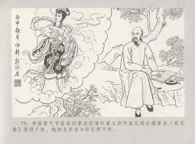 史上名妓 桃花扇-李香君(臧武斌 2016年12月)