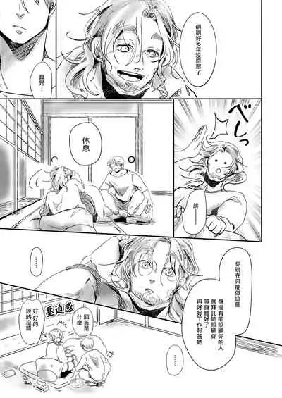 Koharu Biyori ni Hai ga Saku | 小阳春时灰尘盛开 Ch. 1-4