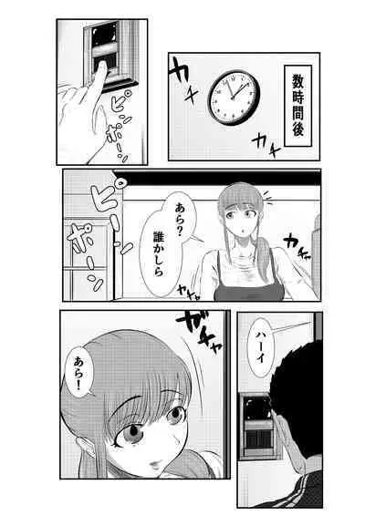 NTR ご無沙汰人妻 ~娘の為に担任と・・・~