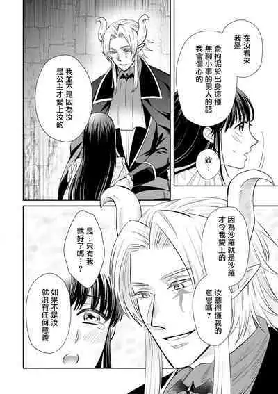 [Wakaya shiro ke-on yuki DUOBRAND. ] Kyōfu no maō heikadattanoni hanayomeki ~yu~u~un ~ ga tomarimasen ~tsu! | 明明是恐怖的魔王大人却对妻子心动不已！1-7 end [Chinese] [莉赛特汉化组]