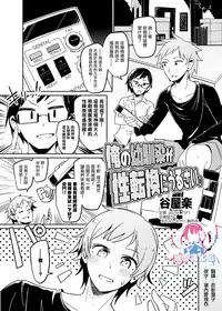 [TSF no F (Taniyaraku)] Ore no Osananajimi ga Seitenkan ni Urusai. (TSF no F no Hon Sono 3 no B) [Chinese] [瑞树汉化组]