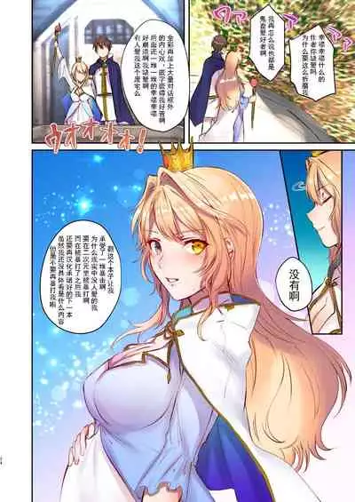 How to rescue the Demon King