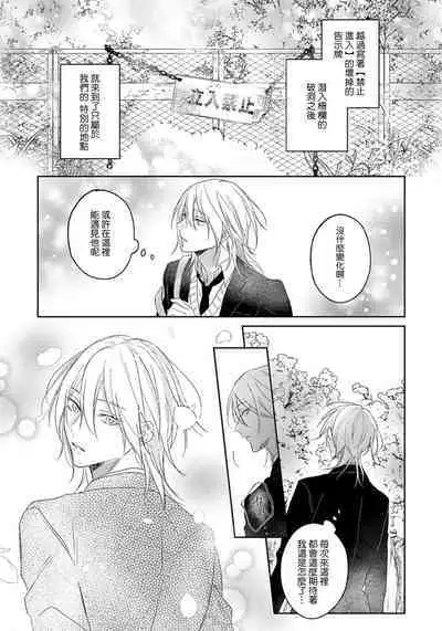 Kimi to janakya Koi mo Dekinai | 倘若不是你,恋爱就无从谈起 1-6