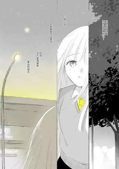 Uchuu no Naka noFutari Bocchi - let me see the universe of your heart | 宇宙里的孤独两人