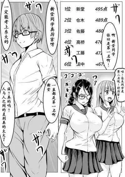 Succubus ni H na Shoubu de Makechau Yuutousei-kun