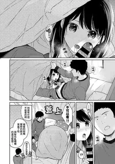 1LDK+JK Ikinari Doukyo? Micchaku!? Hatsu Ecchi!!? | 1LDK+JK 突然間展開同居? 極度貼近!?初體驗!? Ch. 18-32