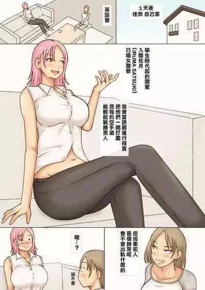 [Naminamipine (Azuki)] Do-M Tsuma Kana 28-sai ga Uwaki Shite Onaho Atsukai Sareru made | 直到28歲抖M人妻佳奈出軌被當成飛機杯 [Chinese]