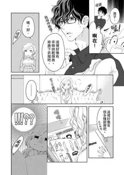 将妳的一切全部拥入怀中~交往0日、立刻结婚！？~ 01-23 Chinese [拾荒者汉化组]