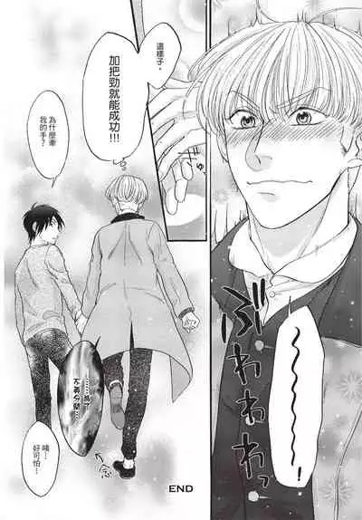 [Okina jiji ko] Shitsuke no nattenai ko ni wa | 對不服管教的人要… [Chinese]