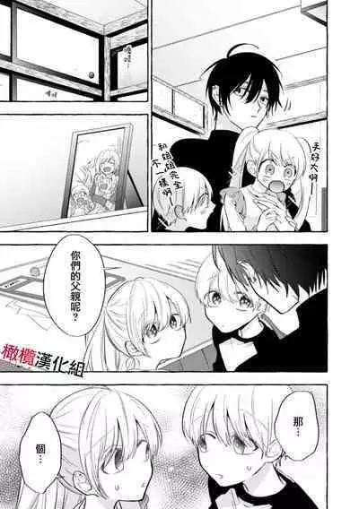 [Kotoko, Kamo] Sukui, SukuwareCh.1-12 | 乞救之噬，覆食殆尽 Ch.1-12 [Chinese] [橄榄汉化组]