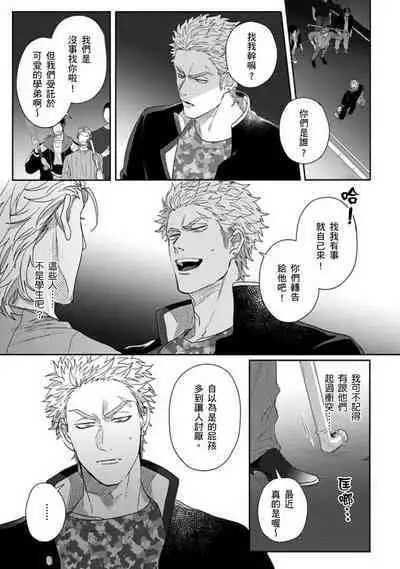 [Jita] Baby Face Monster Manji ~Moto Banchou no Oredaga Kusogaki ni Ketsu o Nerawareteiru~ | 拥有可爱脸蛋的怪物君—卍 作为原大哥大的我竟然被个死小鬼盯上了 [Chinese] [拾荒者汉化组] [Digital]