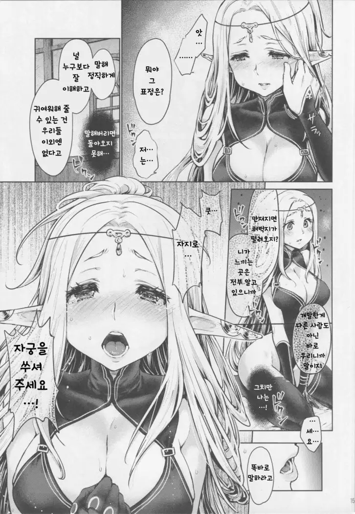 Hajimete no Sekaiju | 처음의 세계수 3