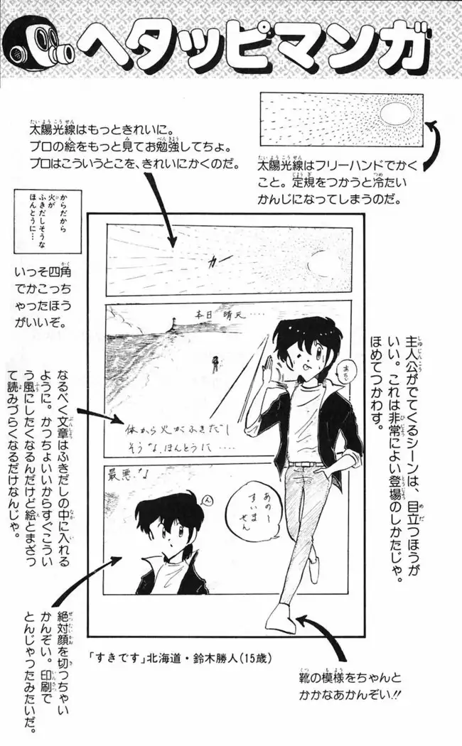Akira Toriyama's HETAPPI Manga laboratory