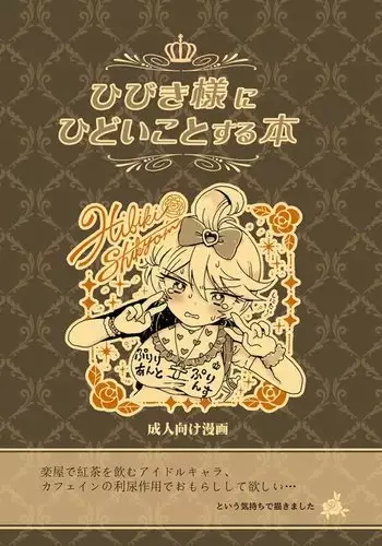 Hibiki-sama ni Hidoi Koto Suru Hon