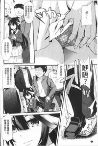 [Aotsu Umihito] Hatsujou! Shoujo Ecstasy [Chinese]