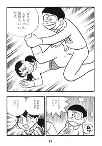 (C59) [TWIN TAIL (Various)] Akuma no Passport [Passport of Satan] (Doraemon)