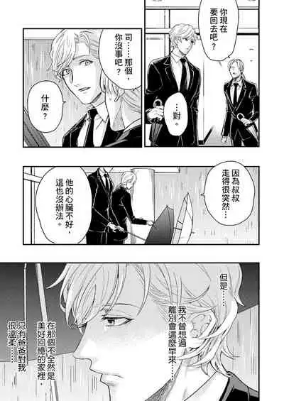 [Nakai Shinshi] Kanraku Alpha -Enigma: Dai 4 no Verse- | α沦为Enigma：第4种性别 完结 [Chinese] [拾荒者汉化组] [Digital]