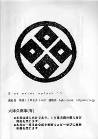 (C56) [Ootsuku Shouji (Shinjinkun)] Blue Water Splash!! Vol. 10