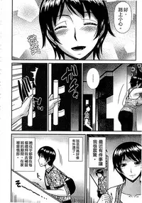 [Hatakeyama Tohya] Haha ga Onna ni Naru Tokoro | 當母親是個普通女人時 [Chinese]