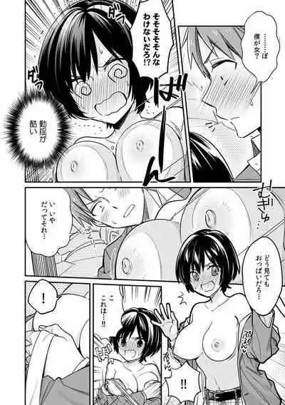 「アソコのきゅんきゅんが止まらないのぉ…!」バレたらアウト!? 男装巨乳♀と痴漢満員電車