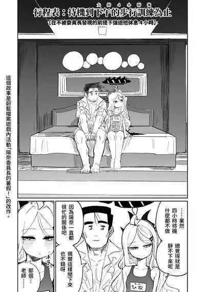 Hina Iinchou no Natsuyasumi! | 陽奈委員長的暑假！