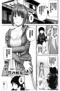 [Yoshida Tobio] Onee-chan no Naka | 我的姊姊她的體內 [Chinese]