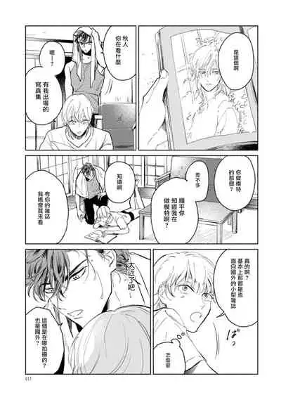 Sonna ni Kirei Janakute Ii | 不用那么美丽也可以