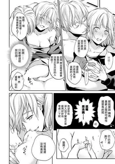 [Shichigatsu Motomi] Sonna Kao shite, Sasotteru? ~Dekiai Shachou to Migawari Omiaikekkon!?~ 1-8 | 這種表情，在誘惑我嗎？~溺愛社長和替身相親結婚！？ [Chinese] [拾荒者汉化组]