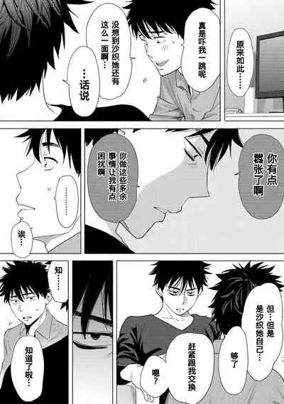 [Katsura Airi] Koukan ─ Ano Toki… Ano Musume ♀ Toitsu ♂ Tetara ─ 1-5 [Chinese] [含着个人汉化] [Digital]