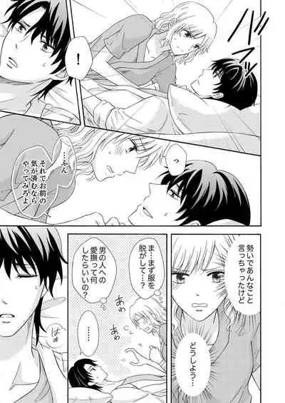 幼なじみはヘンタイ主治医~これ、触診じゃなくて愛撫じゃない!?【完全版】