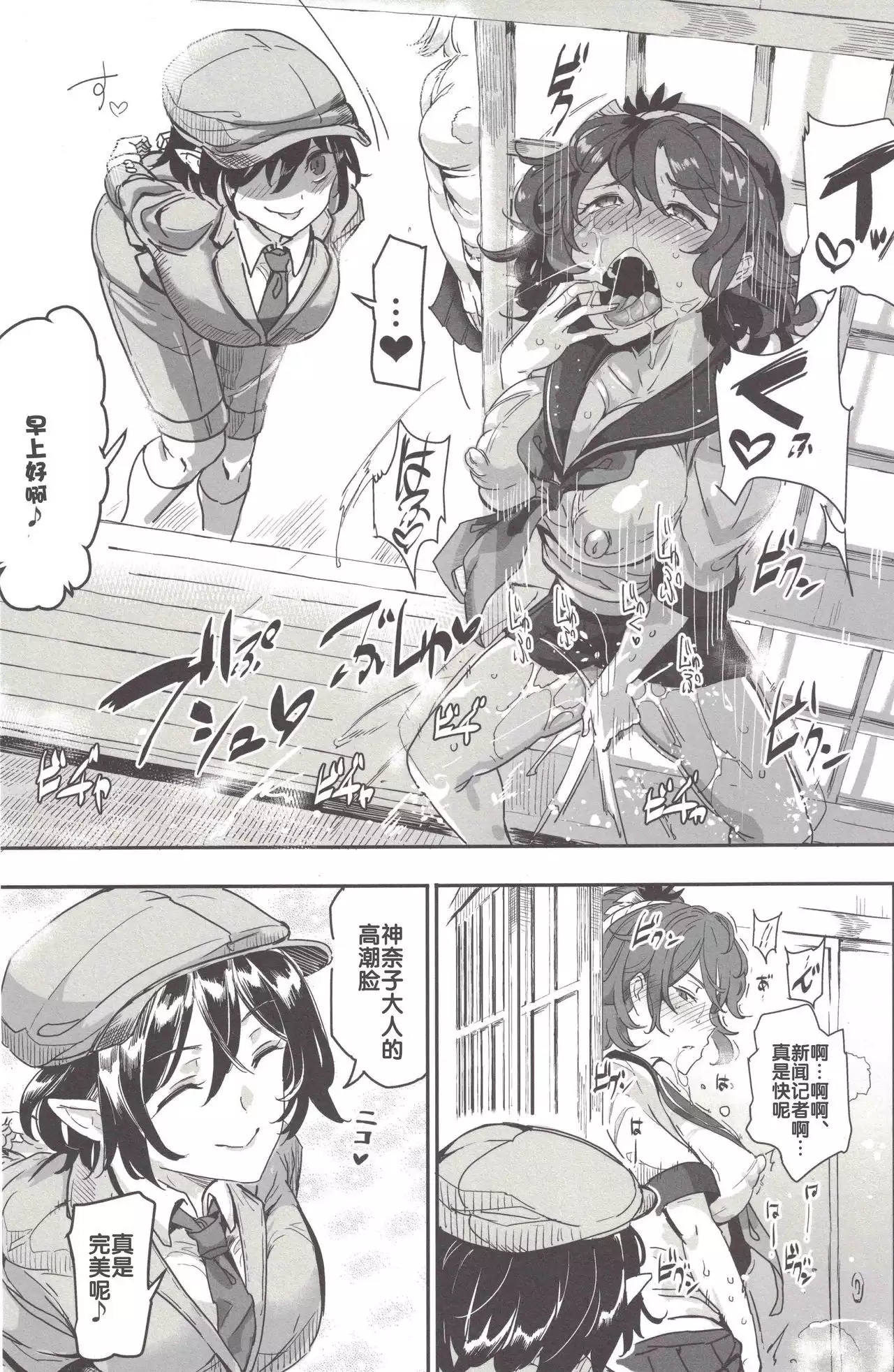 Oidemase!! Jiyuu Fuuzoku Gensoukyou 2-haku 3-kka no Tabi 7 Moriya jinja & tengu Hen