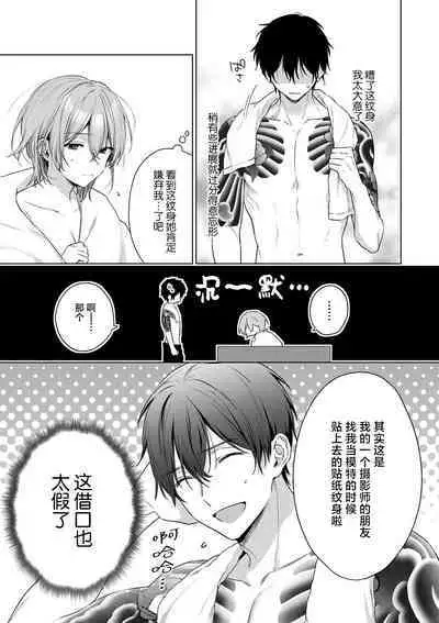 [Akai shichimi/ Shichihara Misa/ ache] ohanayasan wa moto yakuza ~ heiten-go no ten'nai de amaku torokeru ~| 前黑帮大哥之花店店长爱上我 ～打烊后在店里甜蜜涩涩～ 1-4 [Chinese] [莉赛特汉化组]