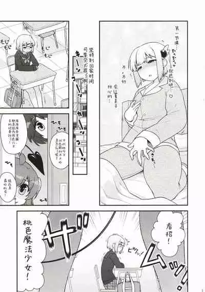 Yume Ochi Mazoku