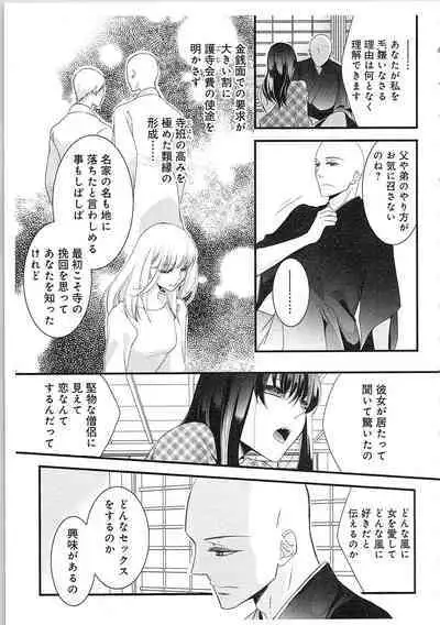 Souryo to Majiwaru Shikiyoku no Yoru ni... 2