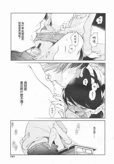 [Miyauchi Yuka] Mizuiro -Tomodachi- Zenpen | 水之色 一朋友一 前篇 (COMIC LO 2007-01) [Chinese] [菓子铺X禁漫天堂汉化组]