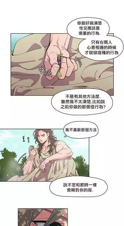 The Warrior and the Deity | 勇者与山神 Ch. 2-3