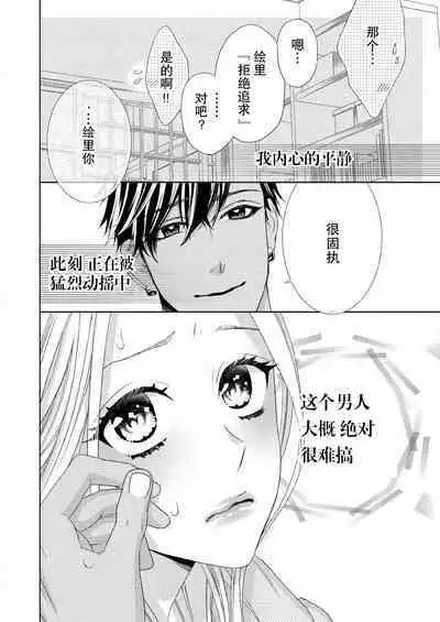 テトくんは魔性～好きなだけイヤって言っていいよ、ｓｕｇａｒ | 魔性男泰特君~只要喜欢 说讨厌也可以哦、Sugar 1-2