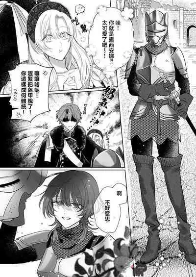 ai ga omoi kishi koushaku ha、tuihou reijou no subete wo ubai tukushitai。 | 爱得太深沉的骑士公爵,想要夺得流放千金的一切。 19