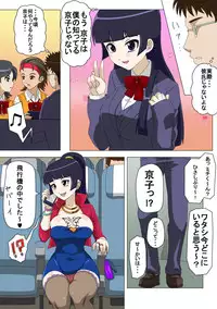 [Actuator] Ryuugaku Shita Osananajimi 2