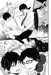 (C81) [Ideogram (Ide Ogu)] Boku wa Niisan no Inu Deii (Ao no Exorcist)