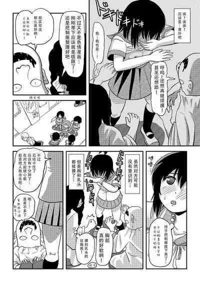 Chiru Roshutsu 19 | 琪露露出 19