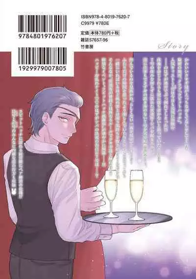 ラビットハッチへようこそ 【電子限定特典付き】(下)