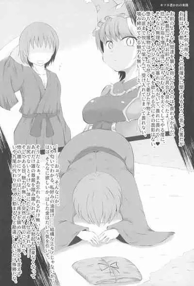 (C99) [Tobihizageri (various)] Uwanari Kyuubi no Sakusei Houkoku (Touhou Project)