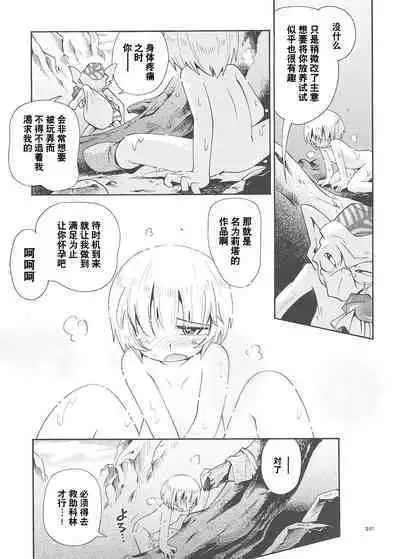 Toraware Hime Soushuuhen